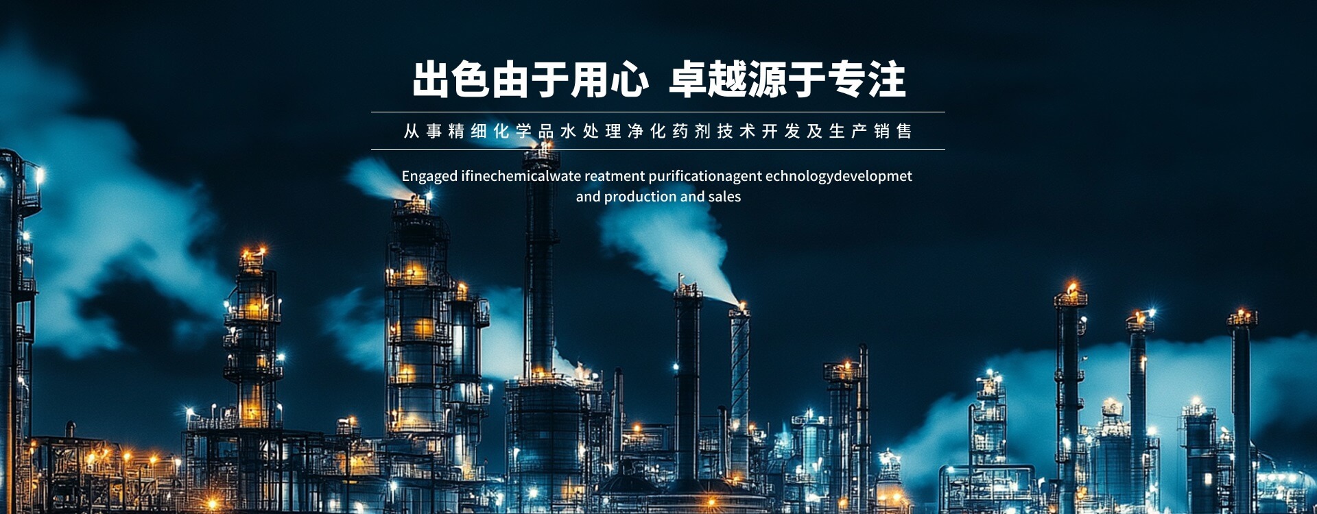 水處理凈化藥劑